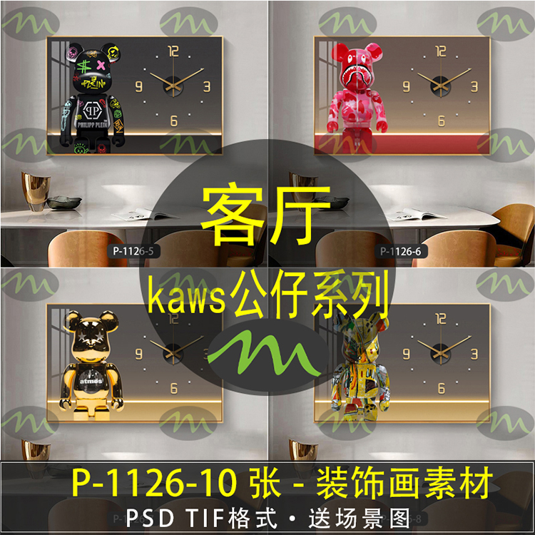 kaws公仔儿童卡通高清装饰画素材图片图库客厅卧室餐厅玄关壁画挂