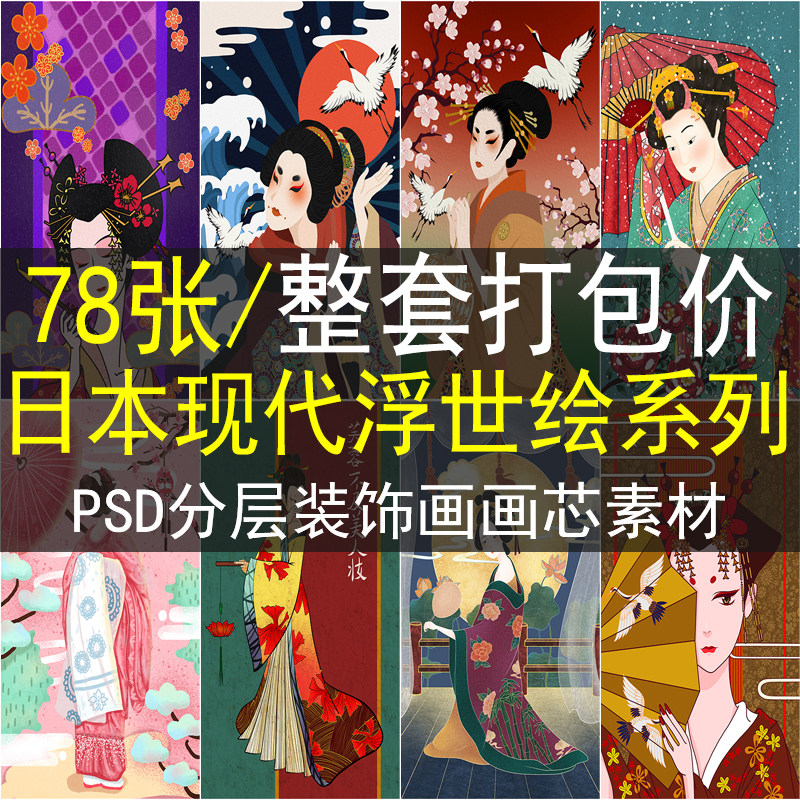 日本和风浮世绘侍女插画装饰画素材高清图库和服日式纹理PSD图片