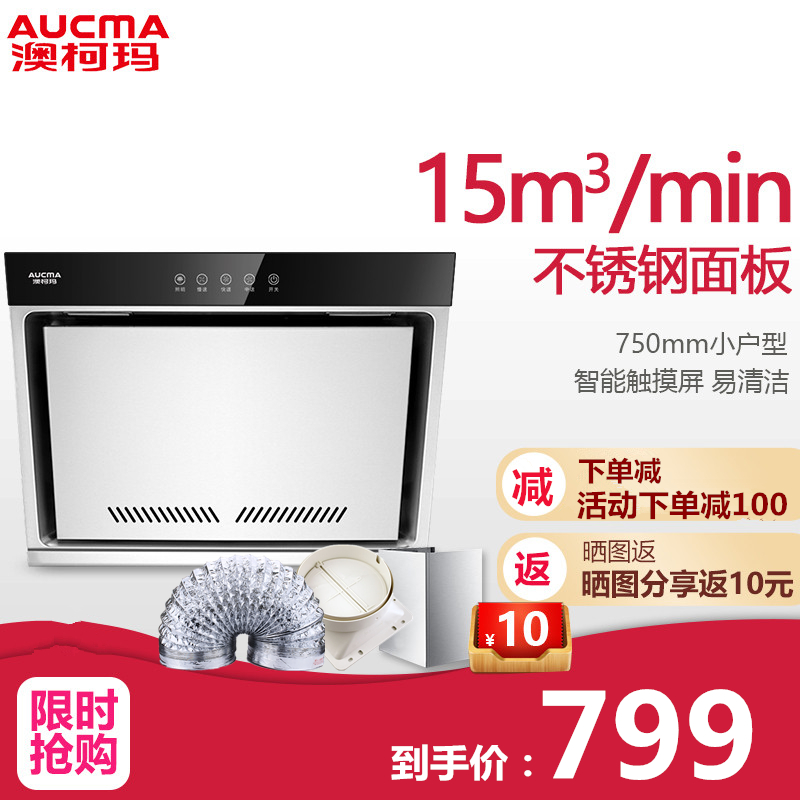 Aucma/°Ä¿ÂÂê CXW-268J501DÎüÓÍÑÌ»ú³éÑÌ»úÅÅÑÌ»ú°üÓʲ»Ðâ¸ÖÕýÆ·