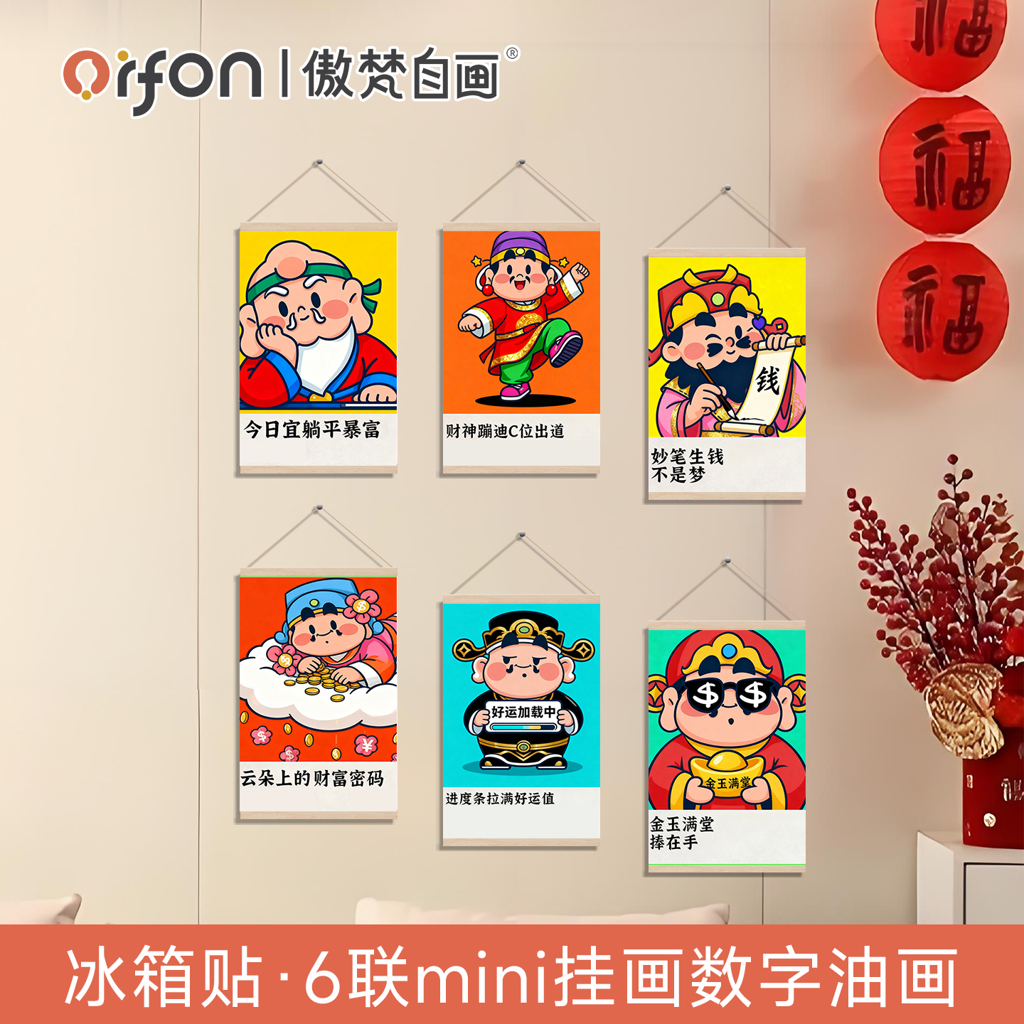 财神到自绘diy小小创意装饰画可爱填色解压丙烯磁吸冰箱贴挂画ins图片