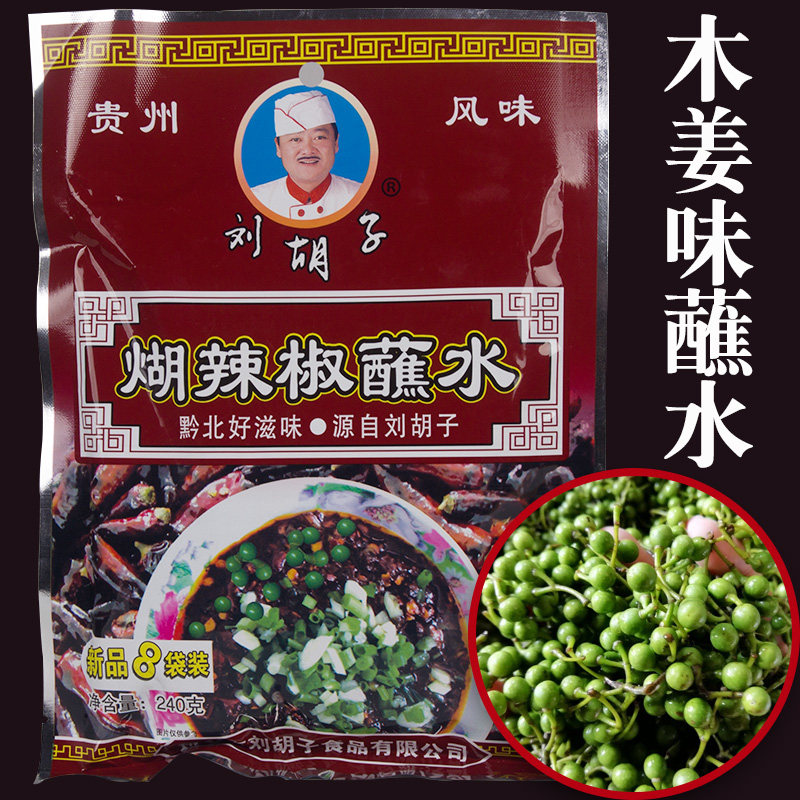 贵州特产 遵义刘胡子木姜子味糊辣椒柴火煳海椒香辣蘸水料可即食