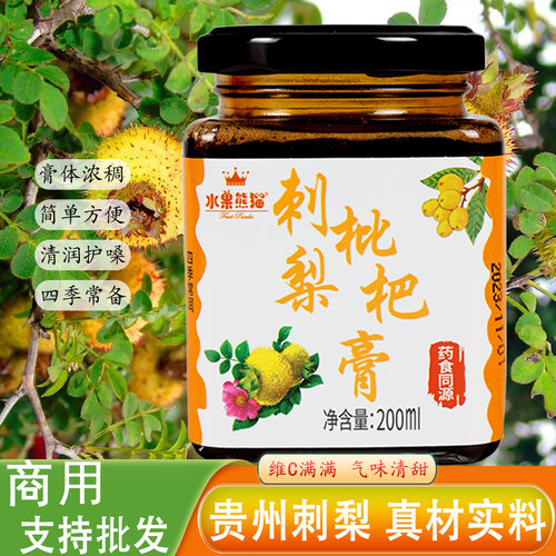 刺梨枇杷膏贵州特产量大优惠
