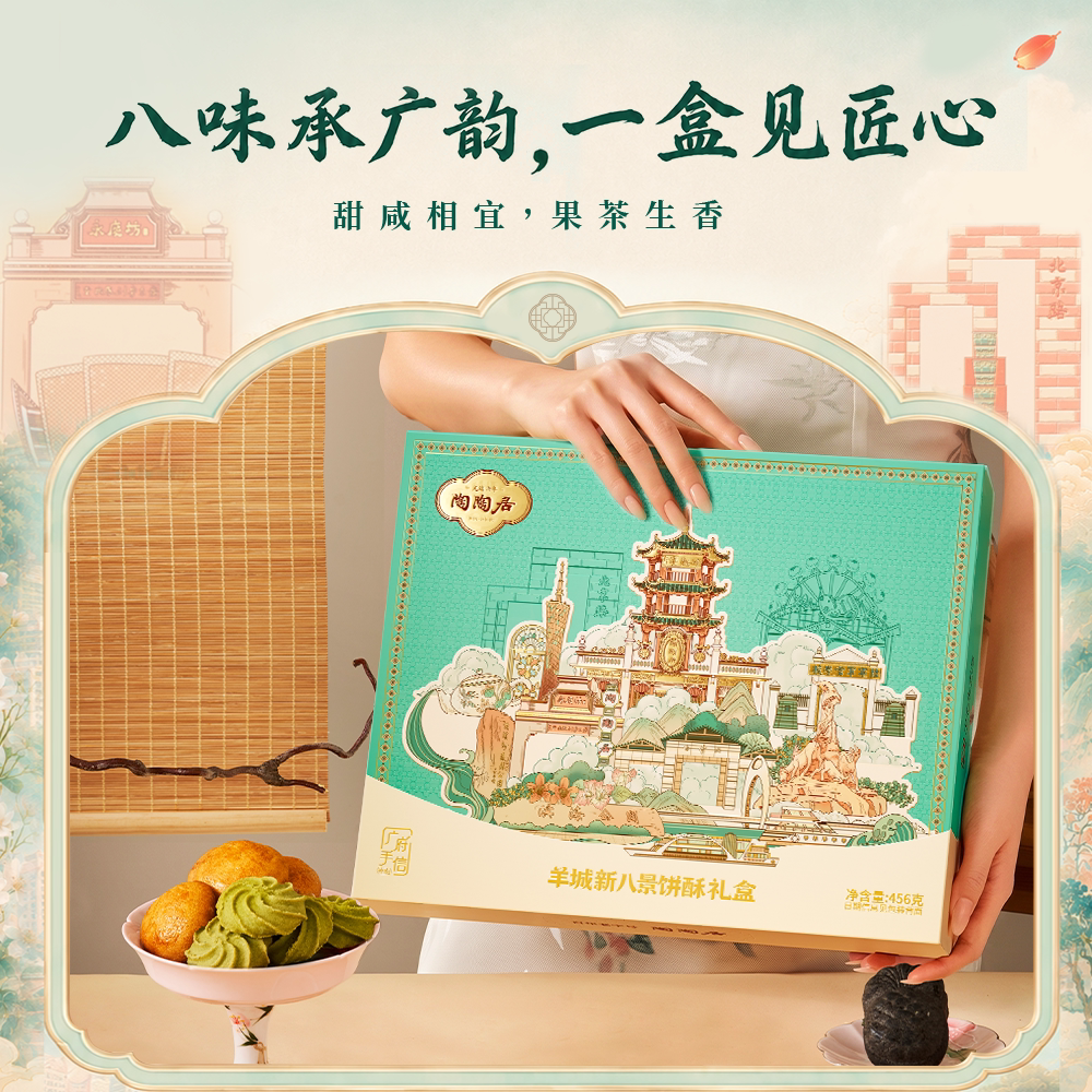 陶陶居羊城新八景凤梨酥礼盒图片