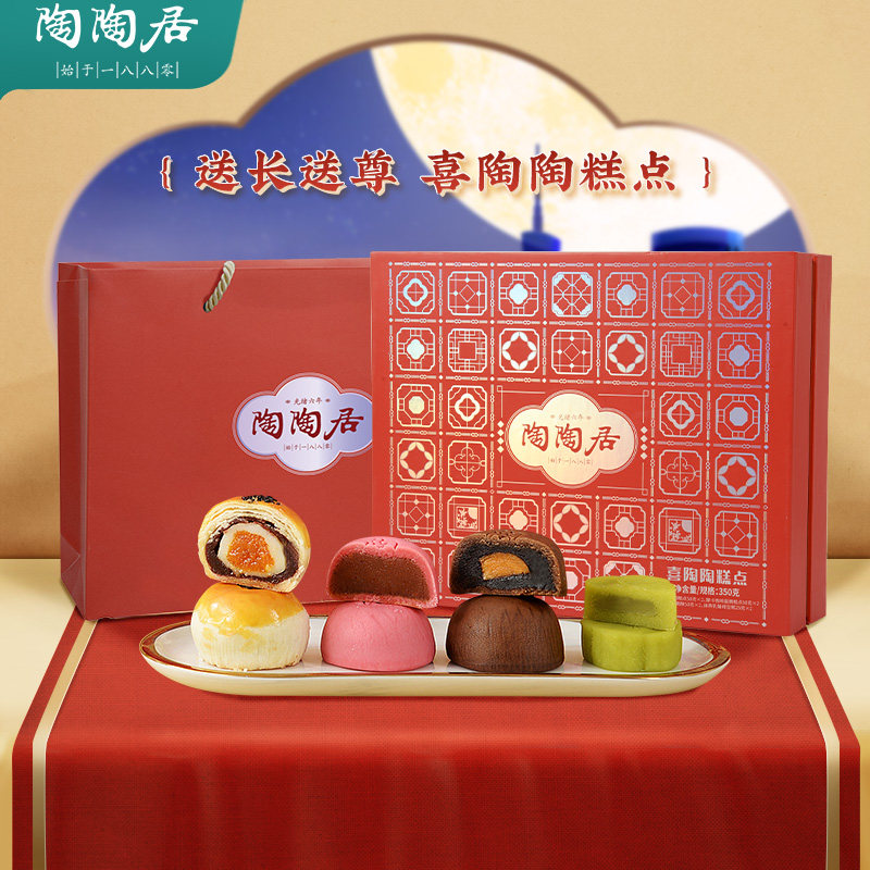 陶陶居喜陶陶广式糕点饼酥蛋黄莲蓉中秋上月送礼礼盒