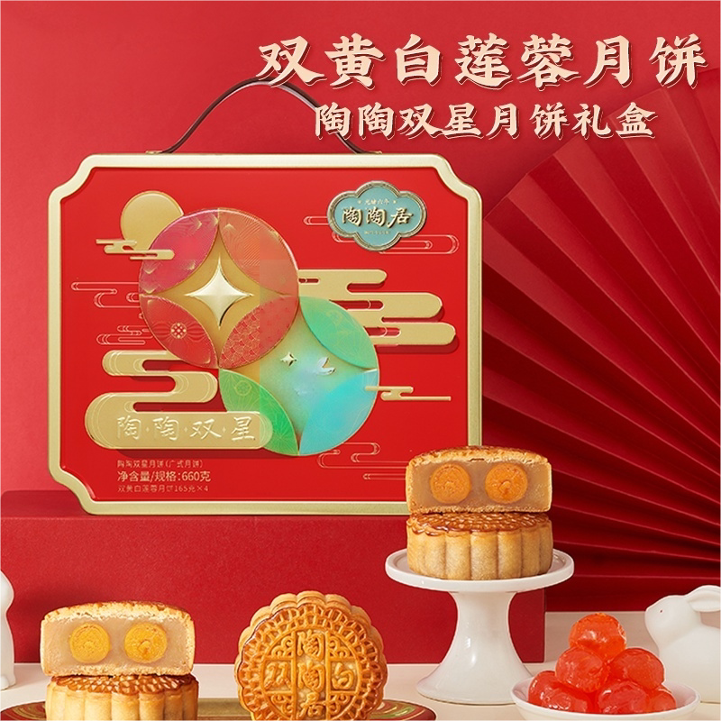 陶陶居陶陶双星月饼660g双黄白莲蓉月饼礼盒660g团购中秋礼物月饼