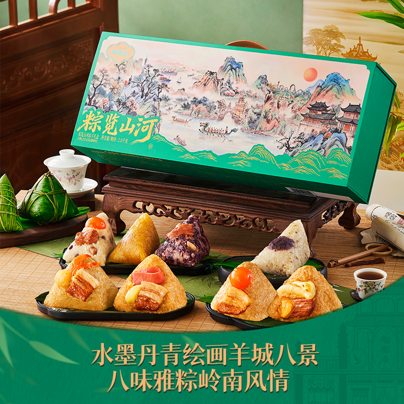 【好物体验专享】陶陶居粽览山河粽子礼盒2kg广东特产粽子裹蒸粽