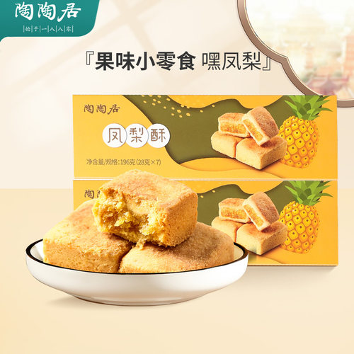 陶陶居凤梨酥宅家休闲