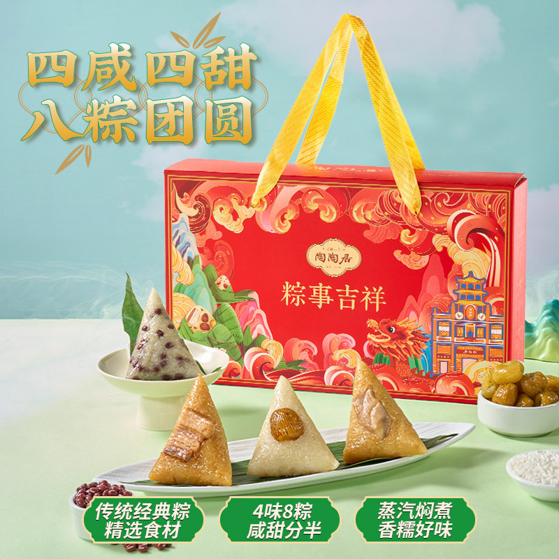 陶陶居粽事吉祥粽子礼盒装蛋黄肉粽嘉兴甜粽子广州特产端午节礼品