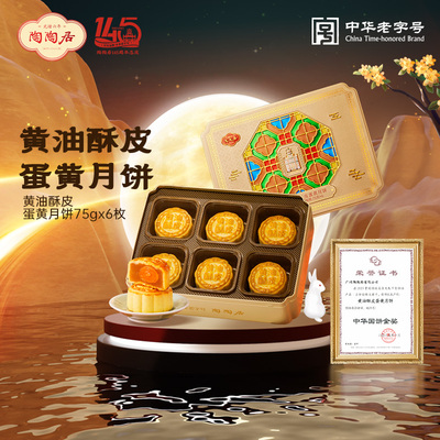 【达人】陶陶居黄油酥皮蛋黄白莲蓉月饼450g中秋月饼礼盒2025新款