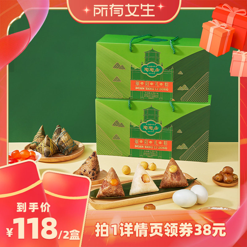 【所有女生直播间】陶陶居端阳礼粽礼盒嘉兴肉粽甜粽端午节粽子