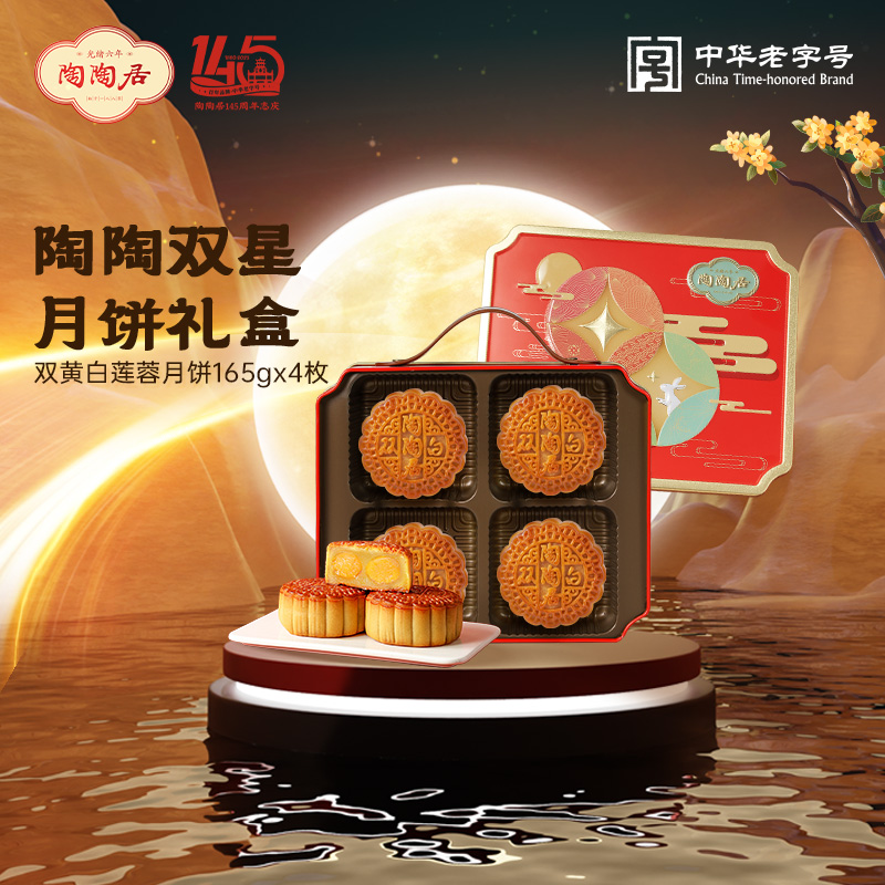 陶陶居双黄白莲蓉月饼礼盒660g月饼酒家节日团购中秋送礼广州特产