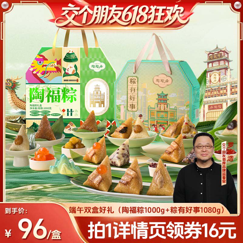 【618超级爆款】陶陶居端午节双盒好礼陶福粽有好事肉粽粽子礼盒