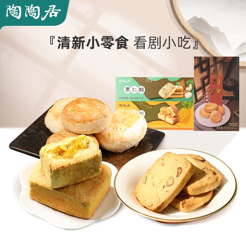 陶陶居凤梨酥老婆饼红茶酥糕点饼干茶点特产手信手工零食小吃美食