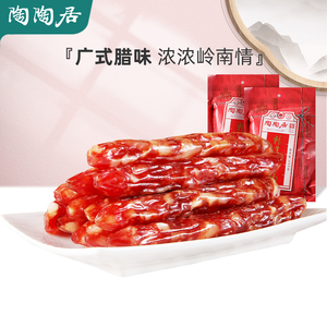 陶陶居腊肠煲仔饭广式三七正宗香肠腊味400g地方特产广东腊味