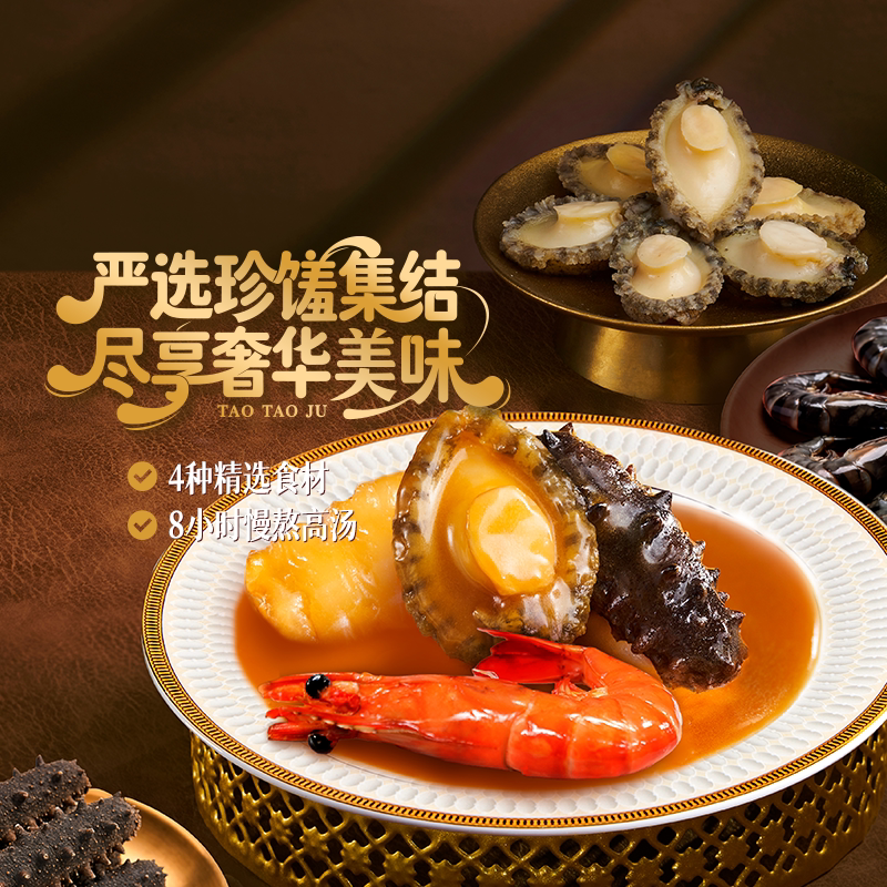 陶陶居捞汁海参鲍鱼海鲜凉拌菜熟食快手菜家宴预制菜速食盆菜节庆