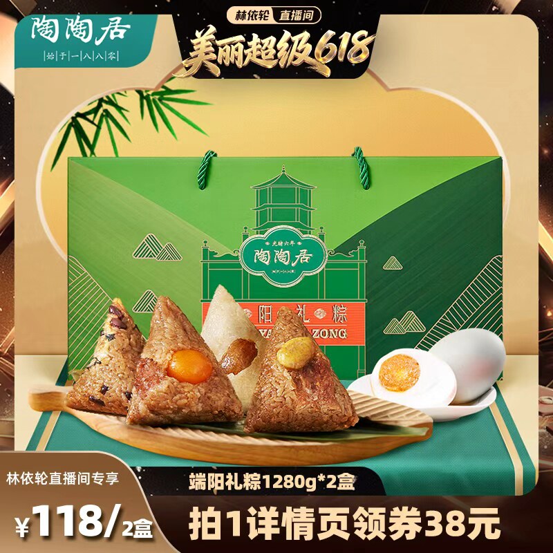 【林依轮直播间】陶陶居端阳礼粽肉粽甜粽蜜枣粽子礼盒装端午节