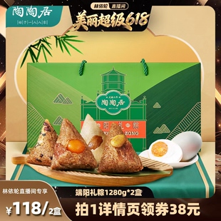 【林依轮直播间】陶陶居端阳礼粽肉粽甜粽蜜枣粽子礼盒装端午节