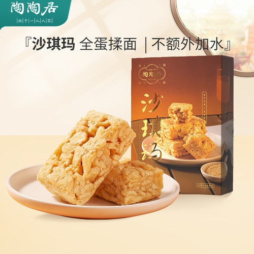 陶陶居广式饼酥沙琪玛