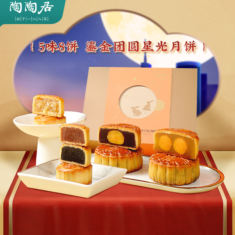陶陶居鎏金团圆星光750g双黄纯白莲蓉广东特产月饼礼盒2025新款