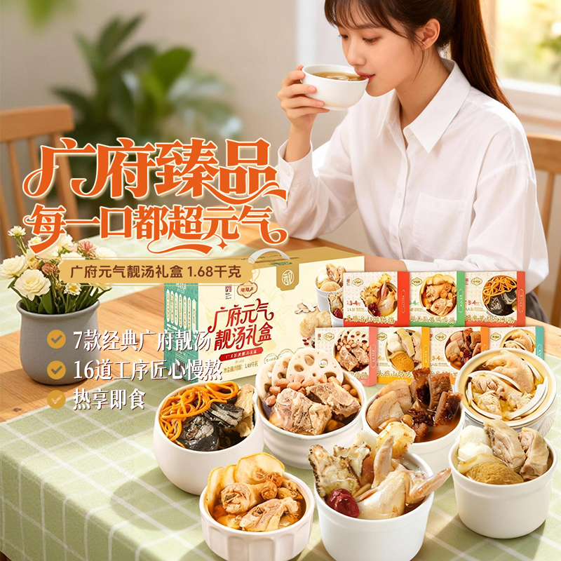 陶陶居广府元气靓汤礼盒广式靓汤虫草椰子鸡当归炖汤家宴送礼手信