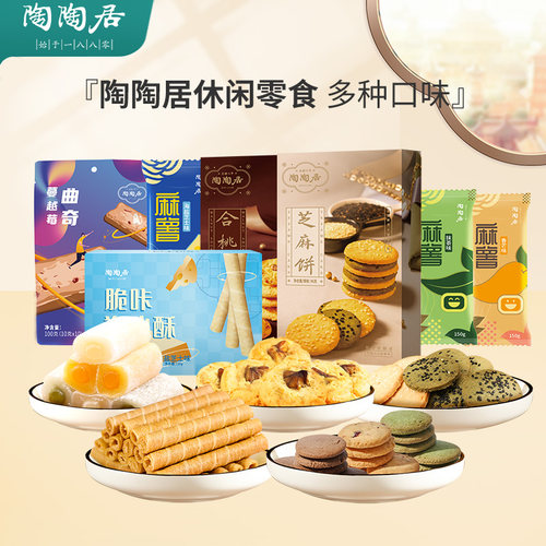 任意休闲零食陶陶居曲奇