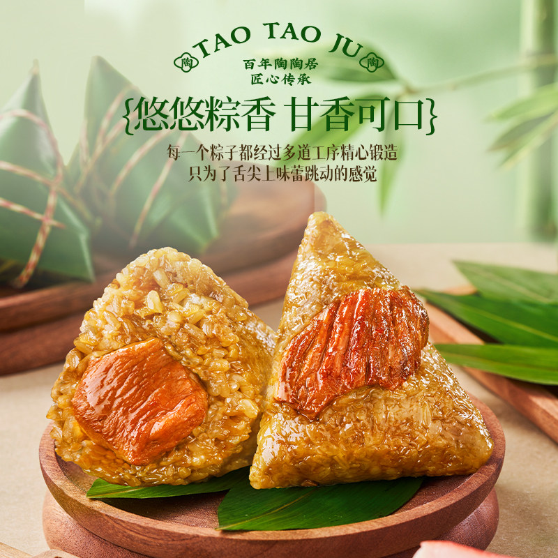 陶陶居陶陶肉粽甜粽金丝蜜枣粽嘉兴粽子新鲜豆沙粽子端午粽团购