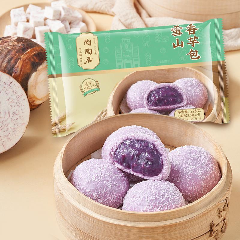 陶陶居雪山香芋包225g广式早茶点心包子儿童早餐半成品加热即食