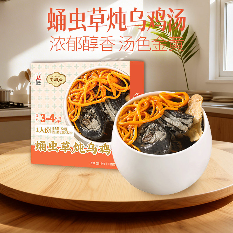 【低至9.9元/盒】陶陶居广府元气靓汤广式靓汤虫草椰子鸡当归炖汤