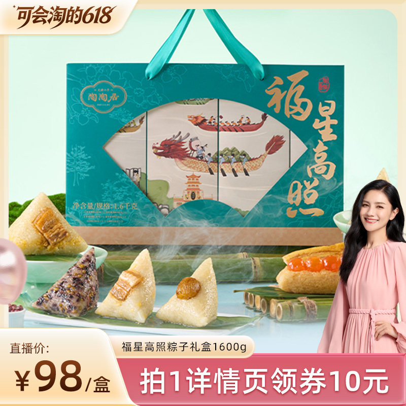 陶陶居经典粽礼盒广东肇庆