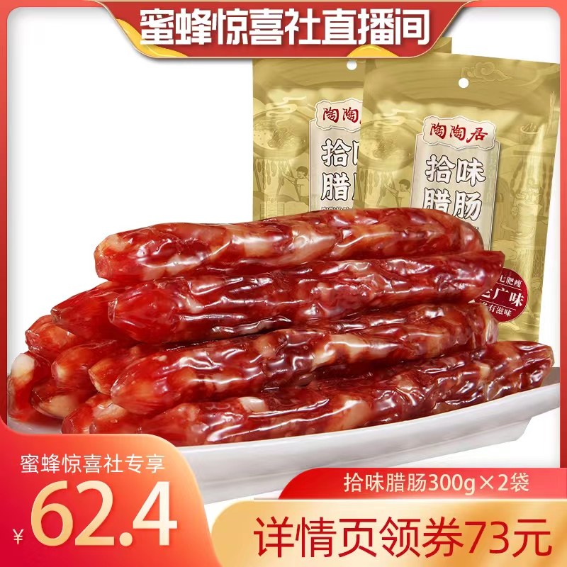 【蜜蜂惊喜社】陶陶居三七肥廋腊肠300g煲仔饭广式酒家香肠腊味