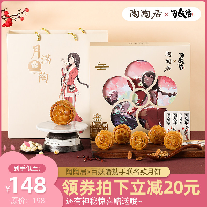 陶陶居月饼百妖谱联名bilibili动漫创意礼盒中秋送礼二次元周边