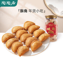 陶陶居酥角笑口枣金钱酥广州特产办公室零食油炸食品油角年货小吃