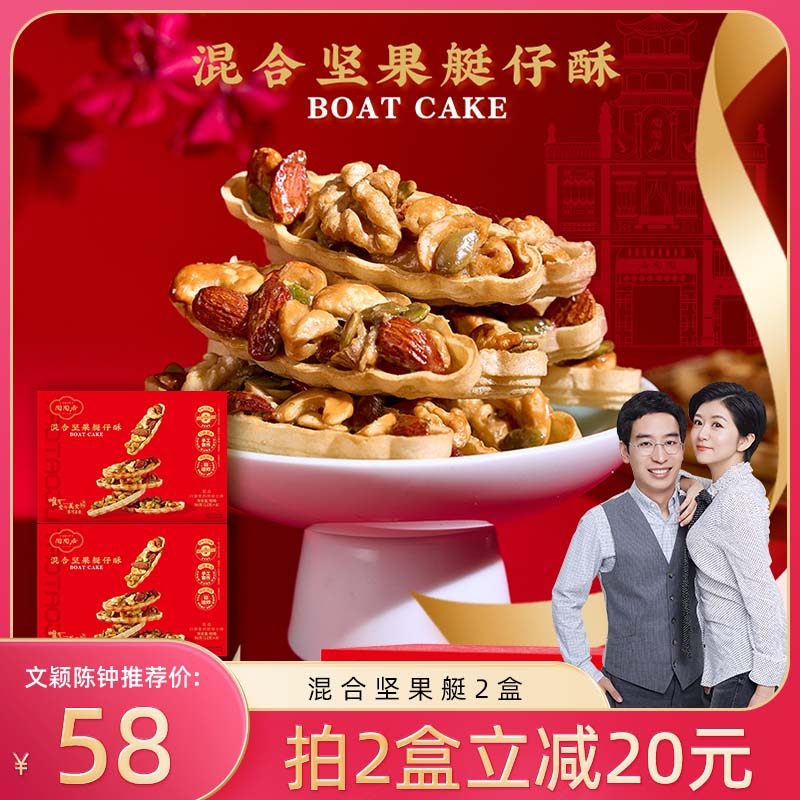 陶陶居混合巴旦木坚果艇仔酥巴旦木核桃仁广州特产坚果船零食礼盒