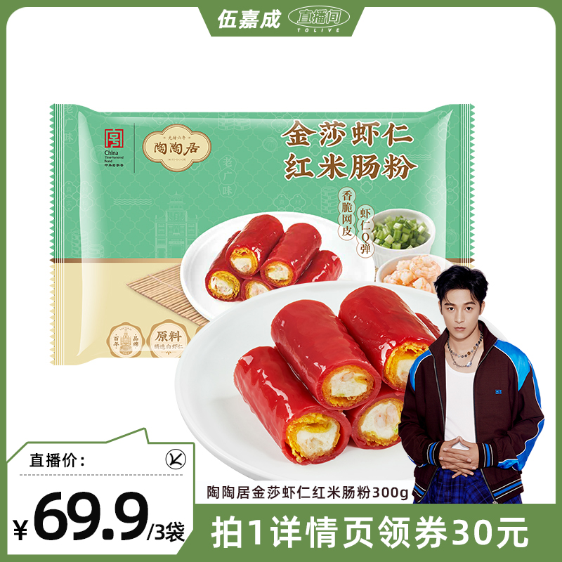 【伍嘉成推荐】陶陶居广式早茶红米肠虾仁广州特产点心茶点食品