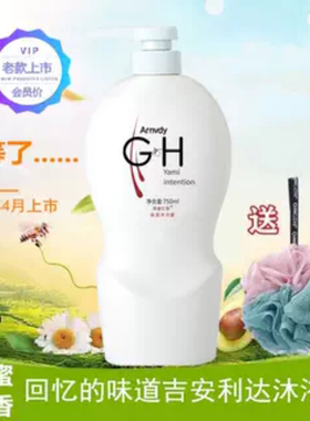 老款吉安利达沐浴露750ml雅蜜忆香沐浴清洁润肤男女洗澡保湿补水