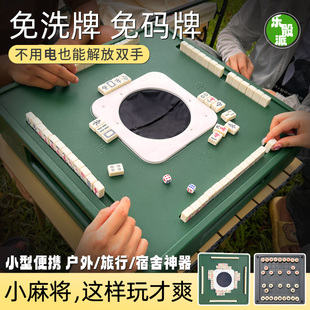 乐骰派迷你小型宿舍露营户外无动力麻将机便携式免洗牌盲盒麻将桌