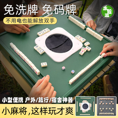 户外/宿舍/家用免洗牌码牌麻将机