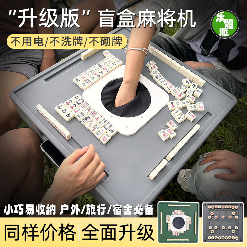 户外/宿舍/家用免洗牌砌牌麻将机