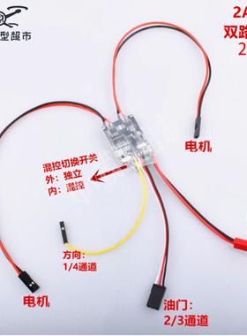 双路双向有刷电调2S-6S 2Ax2  24V 减速电机 370 520 履带车 坦克