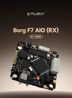 Borg F7 AIO (RX) 内置ELRS 轻量化小机一体飞控电调 iFlight翼飞