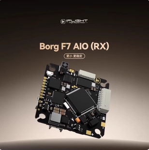 Borg F7 AIO (RX) 内置ELRS 轻量化小机一体飞控电调 iFlight翼飞