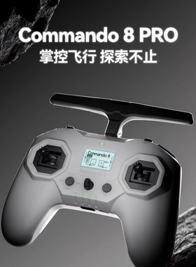 Commando 8 Pro ELRS双频 1W大功率 穿越机FPV遥控器 iFlight翼飞