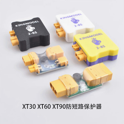 保险丝 防短路保护器 XT30 XT60 XT90  穿越机装机测试插头 模型