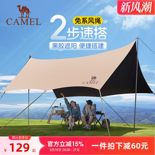 骆驼无风绳懒人天幕黑胶防风防雨防晒天幕户外露营便携遮阳棚帐篷