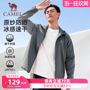 骆驼防晒衣连帽外套男2025夏季新款薄冰丝运动上衣防紫外线皮肤衣