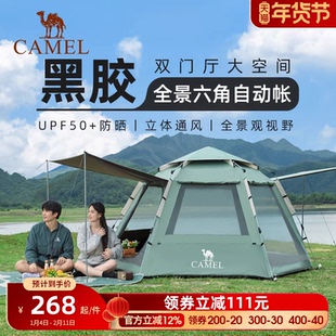 CAMEL帐篷户外六角自动天幕帐篷户外便携式公园露营野营过夜帐篷