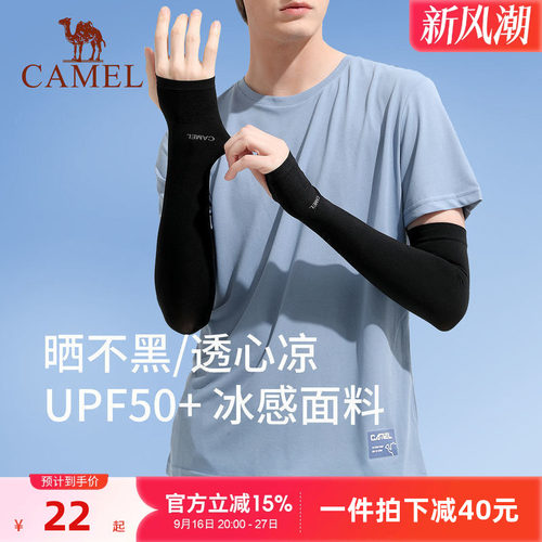 户外防晒冰丝袖套骆驼男夏季