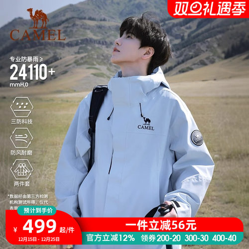 骆驼远山蓝王者凯甲Icon冲锋衣男三合一户外防水硬壳登山服女外套