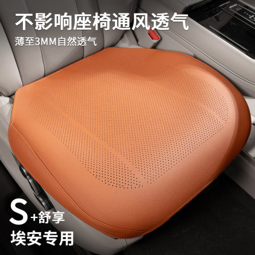 适用于埃安AION S/V PLUS Y魅580座椅汽车坐垫四季通用内饰座垫