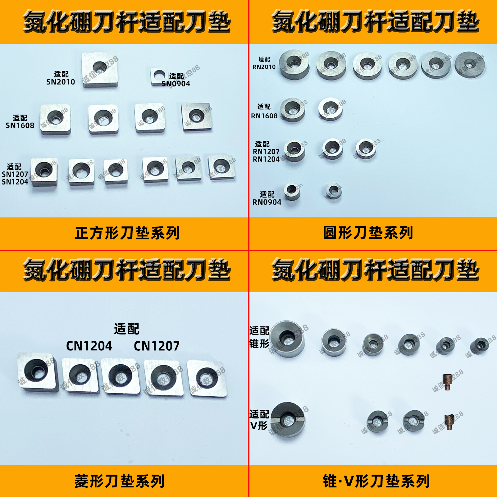 CBN超硬刀片刀杆配件垫片低钴刀垫方形圆形菱形立方氮化硼V型锥形